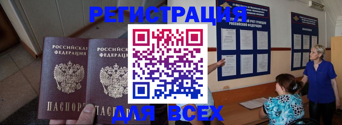 купить прописку в Бахчисарае