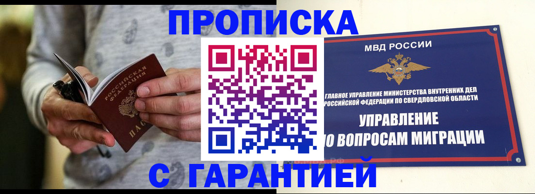 прописка гарантия в Бахчисарае